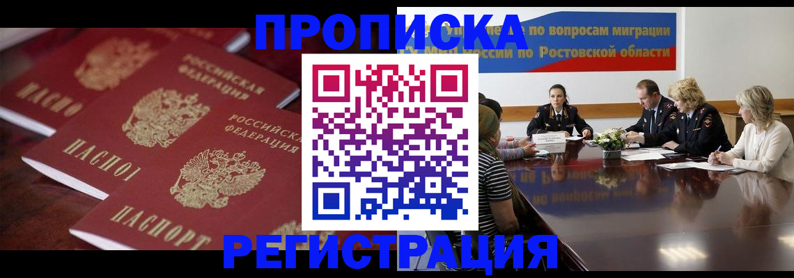 прописка от собственника в Ижевске
