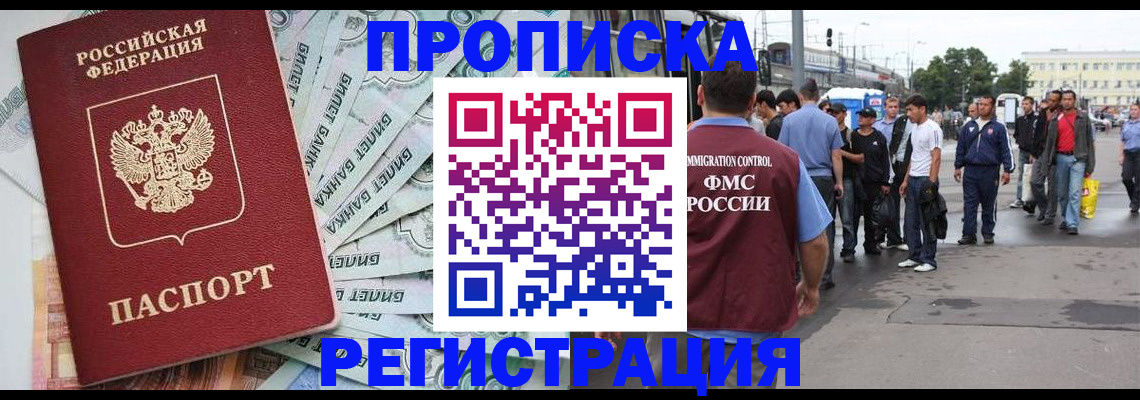 прописка 2025 в Ижевске